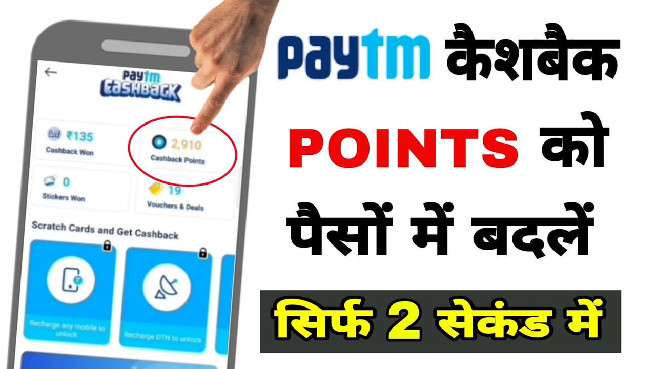 Convert Paytm Cashback point to Real Cash : Redeem points